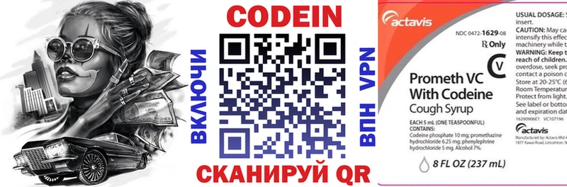 Купить где  Микунь  Codein Purple Drank 